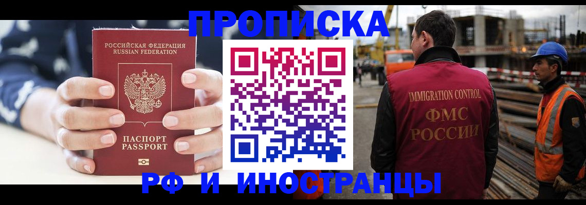 временная регистрация 2025 в Аксае