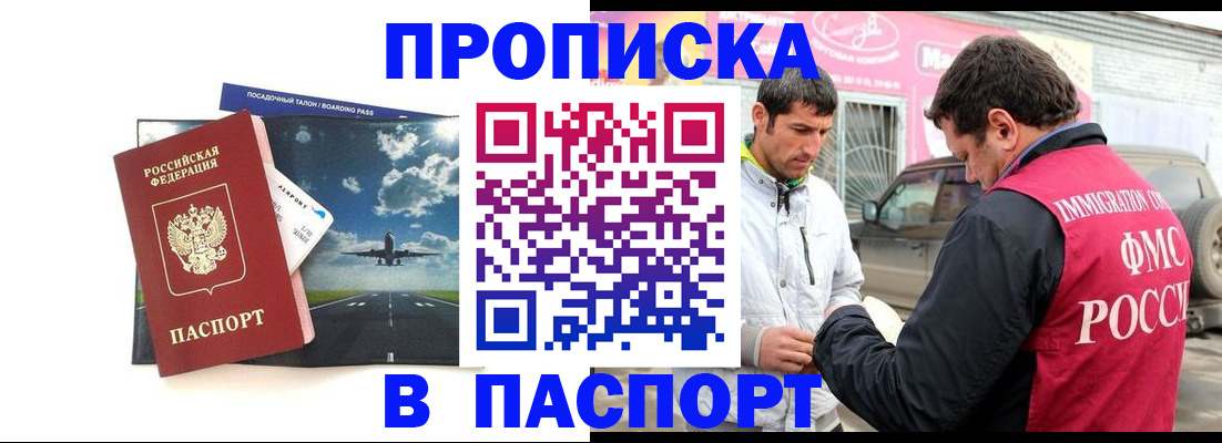 прописка от собственника в Аксае