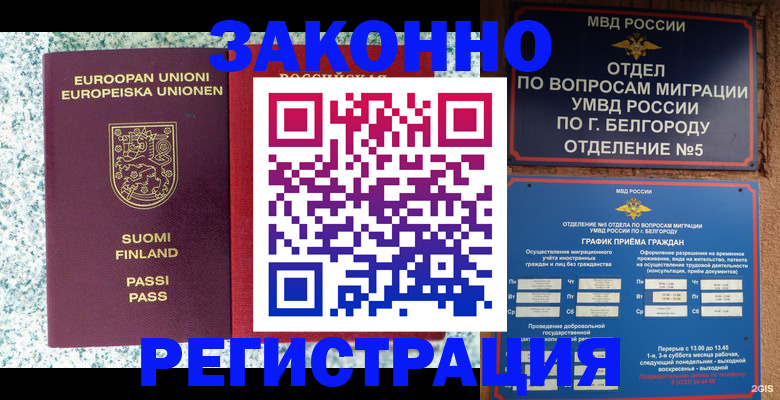 временная регистрация в квартире в Аксае