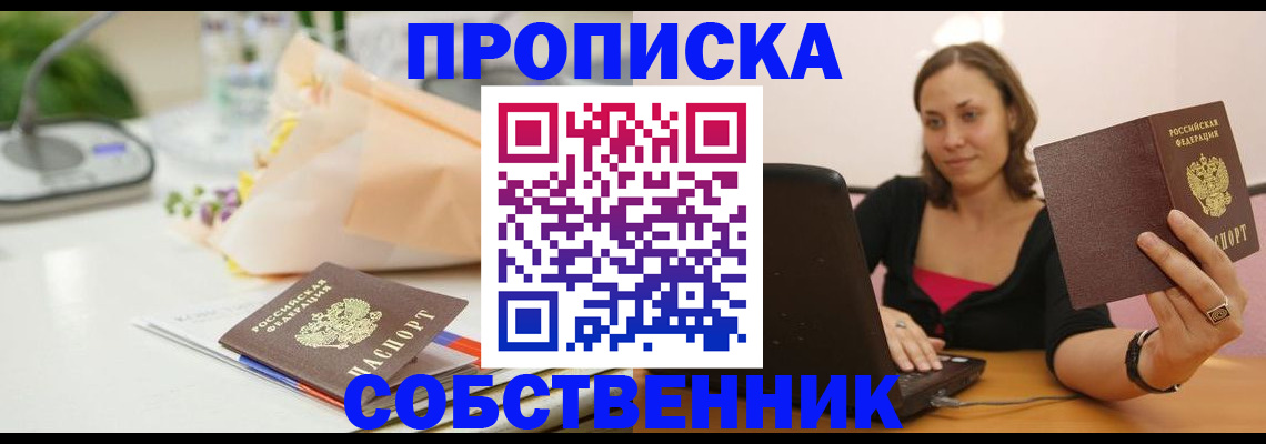 временная регистрация для школы в Аксае