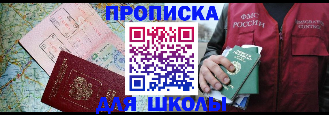 регистрация для школы в Аксае