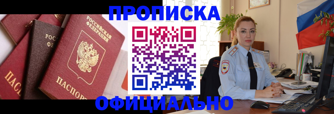 прописка паспорт в Аксае