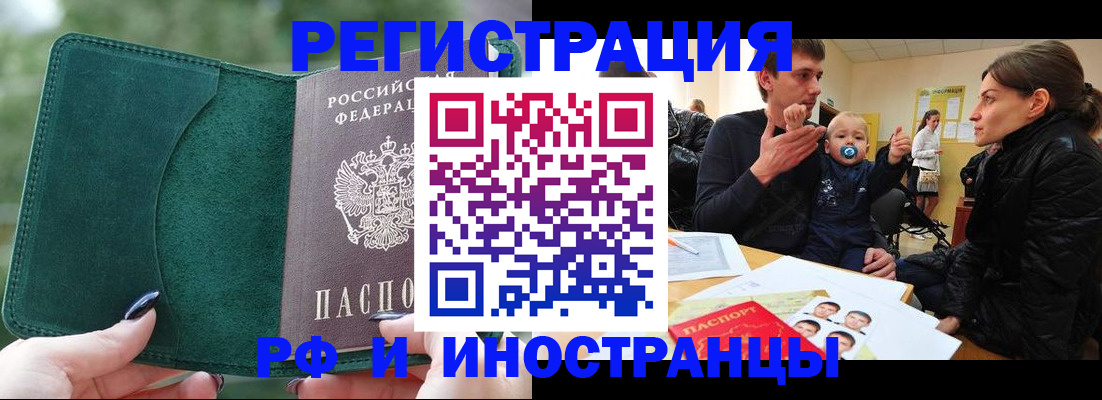 прописка иностранных граждан в Аксае