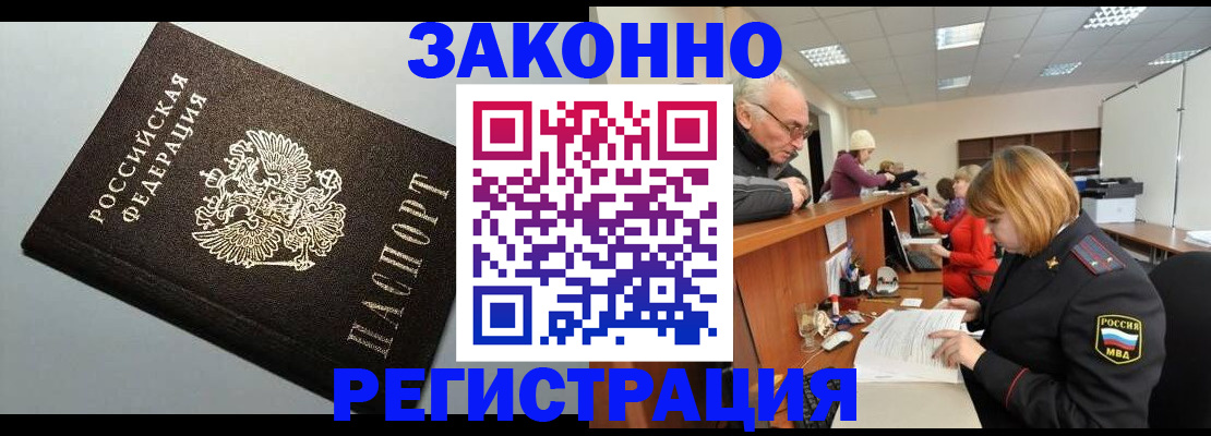 прописка регистрация в Аксае